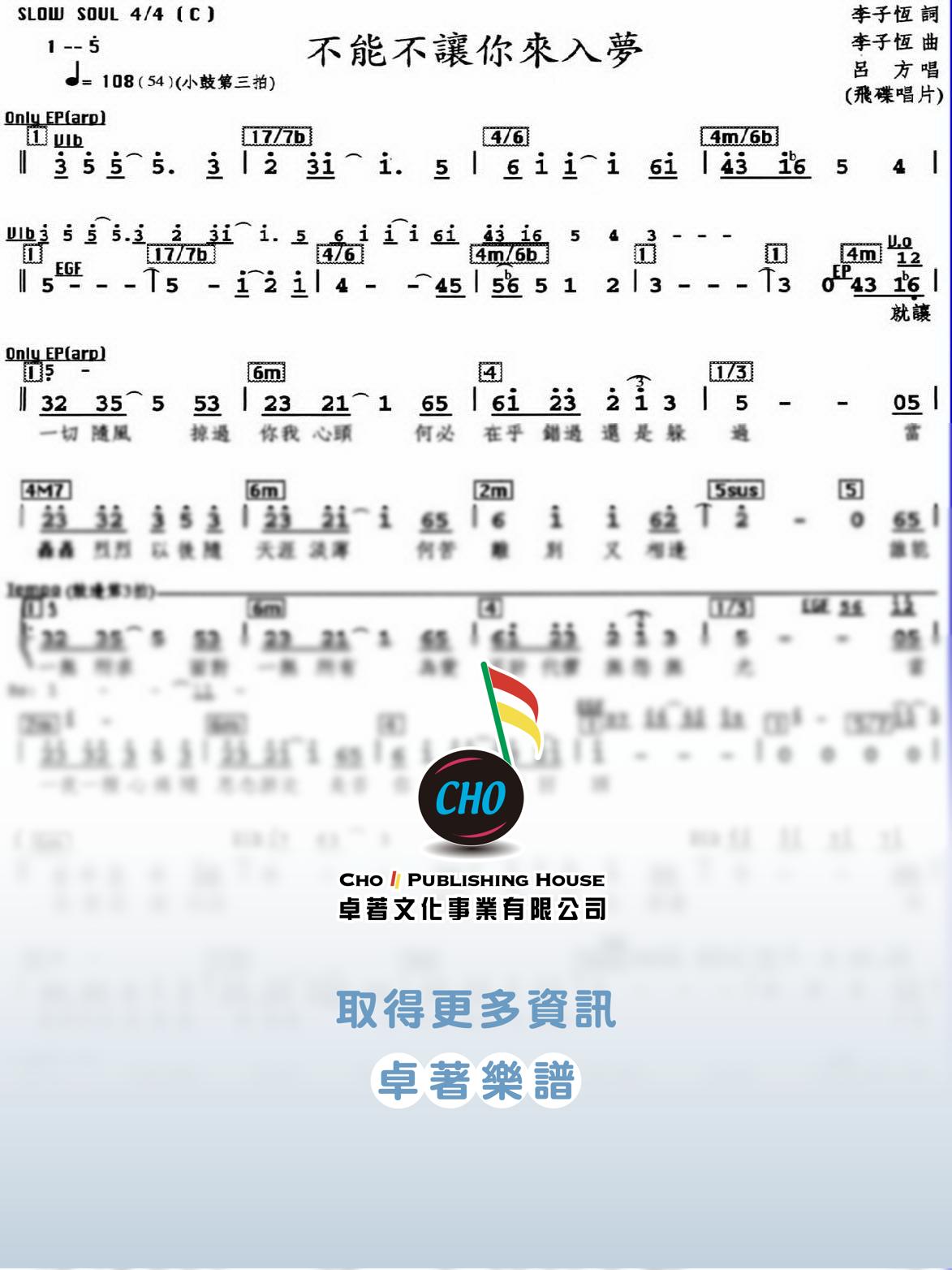 不能不讓你來入夢